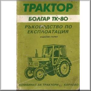 техническа документация трактори и комбайни
