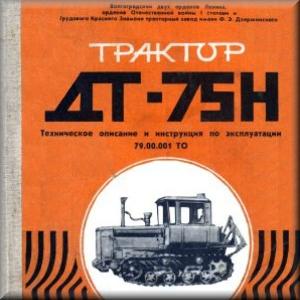 Ръководство за Руски трактори