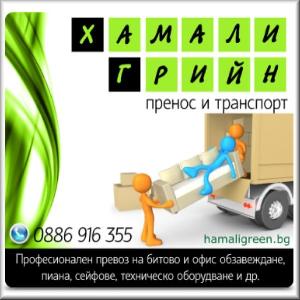 ХАМАЛИ ГРИЙН