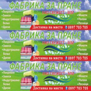 Еко Свежест ММ