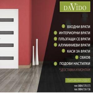 врати, первази, настилки