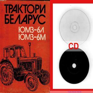 техническа документация БЕЛАРУС ЮМЗ-6М/6Л