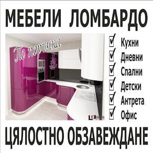 Мебели Ломбардо